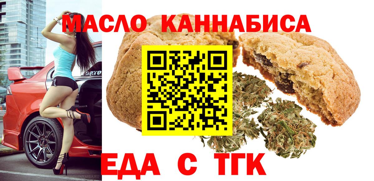 Еда ТГК марихуана  Вход с VPN  Добрянка 
