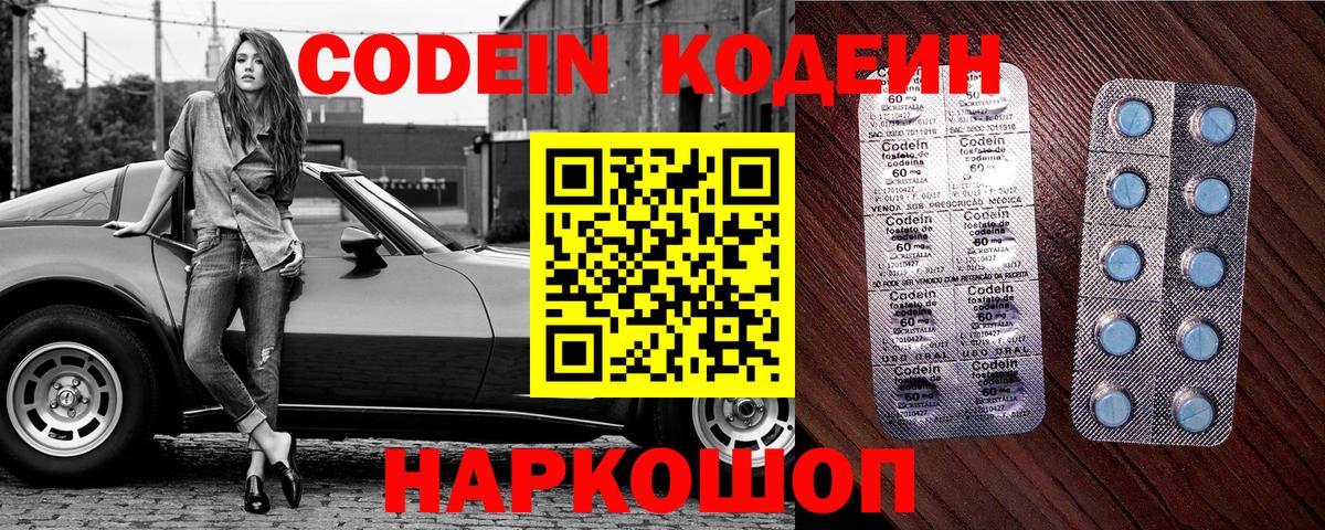 Добрянка  Кодеин Purple Drank  Вход с VPN  Codein Purple Drank 