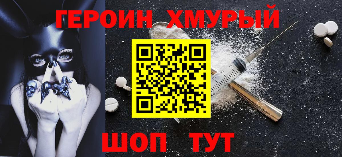 ГЕРОИН афганец Добрянка