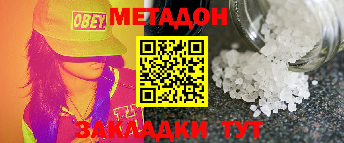 МЕТАДОН methadone  Вход с VPN  Добрянка  МЕТАДОН кристалл 